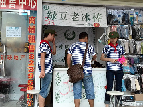 綠豆冰棒小店
